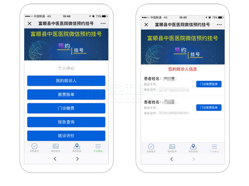 微信预约挂号、缴费系统效果图